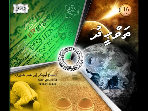 ދަރުސް: ތައުޙީދު